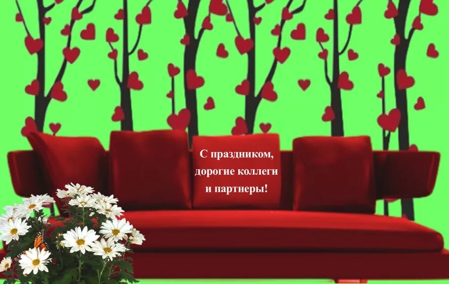 День рождения мебельного магазина. Мягкофф мебельный центр. День рождение мебель. Поздравление с днем рождения для мебельной компании. День рождение мебель.