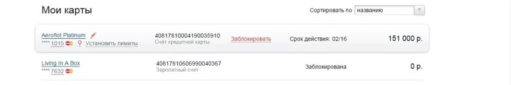 Проверить заблокированные счета