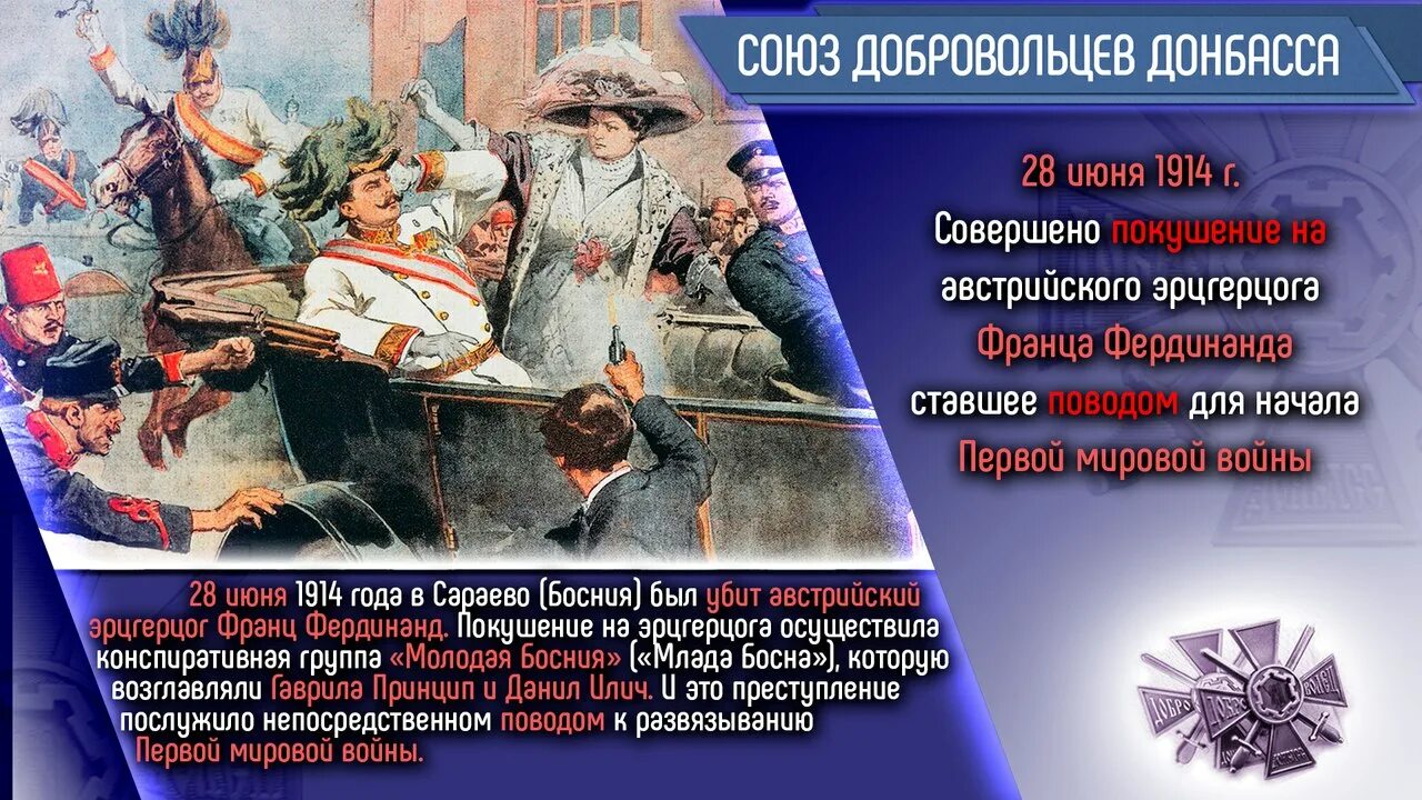 Какое событие послужило поводом для начала. 28 Июня 1914 убийство эрцгерцога Франца Фердинанда. События 1914. События в Сараево 1914.