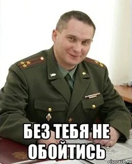 Как не будь обойдусь