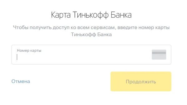 Зайти по карте в тинькофф банк. Тинькофф личный кабинет. Тинькофф банк личный кабинет войти. Логин тинькофф банк. Тинькофф банк личный кабинет войти по номеру.