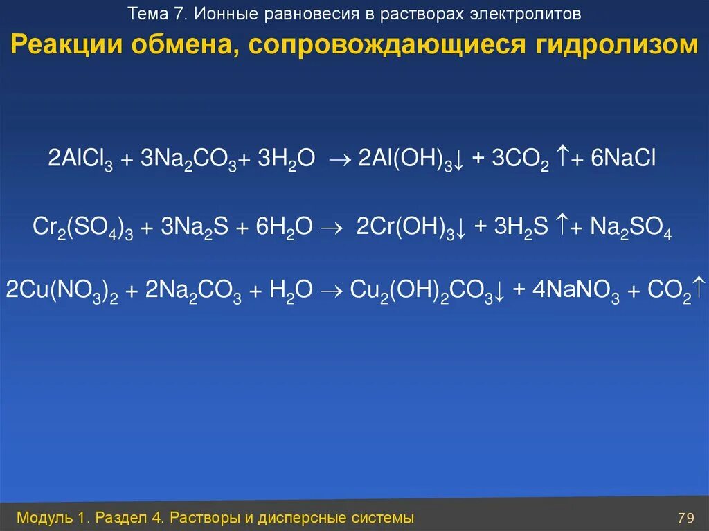 Cu2 oh 2co3. Alcl3 na2co3. Alcl3 na2co3 h2o. Na2co3 реакция. Окислительно восстановительные реакции al+h2s.