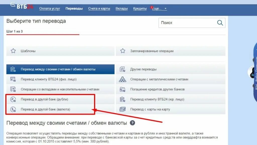 Перевести с втб без приложения. ВТБ перевод. Как удалить историю переводов в ВТБ. Как скрыть переводы в ВТБ. Перевод ВТБ 2тыс.