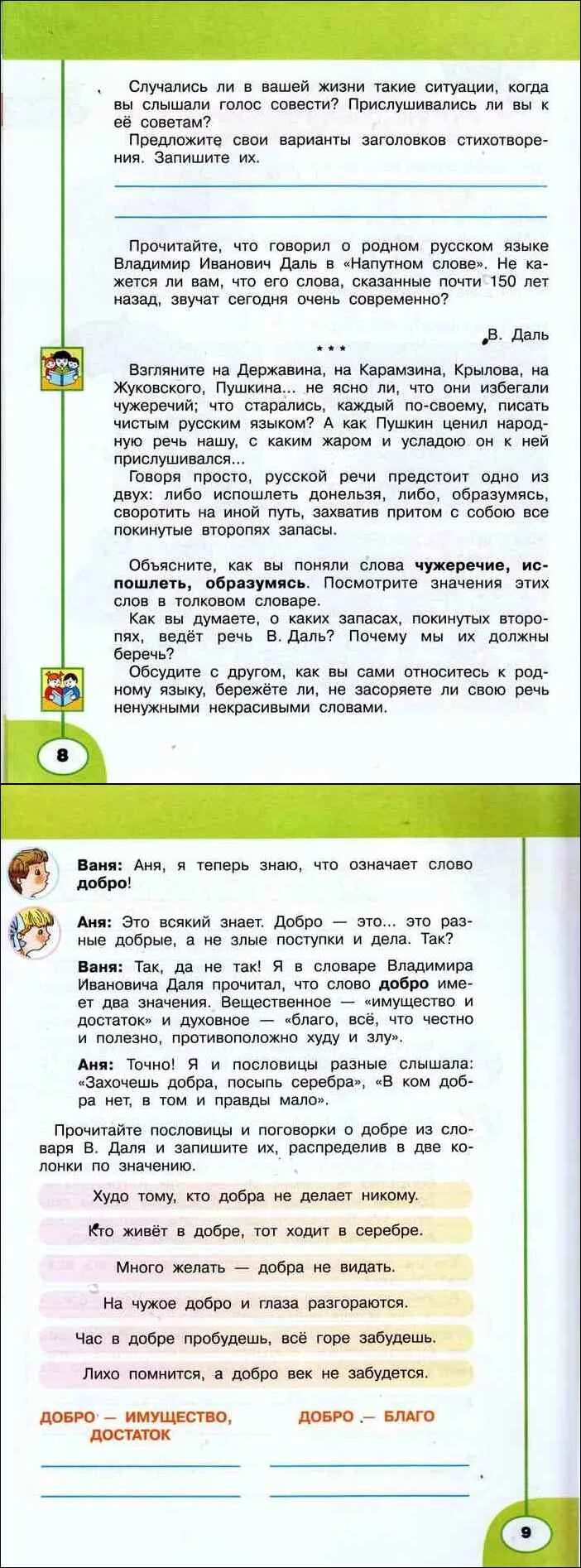 Текст зарисовка на тему мелодии весеннего леса. Мелодии весеннего леса 3 класс творческая тетрадь. Мелодии весеннего леса сочинение 3 класс творческая тетрадь. Коти творческая тетрадь 3 класс. Мелодии весеннего леса текст 3 класс творческая тетрадь ответы.