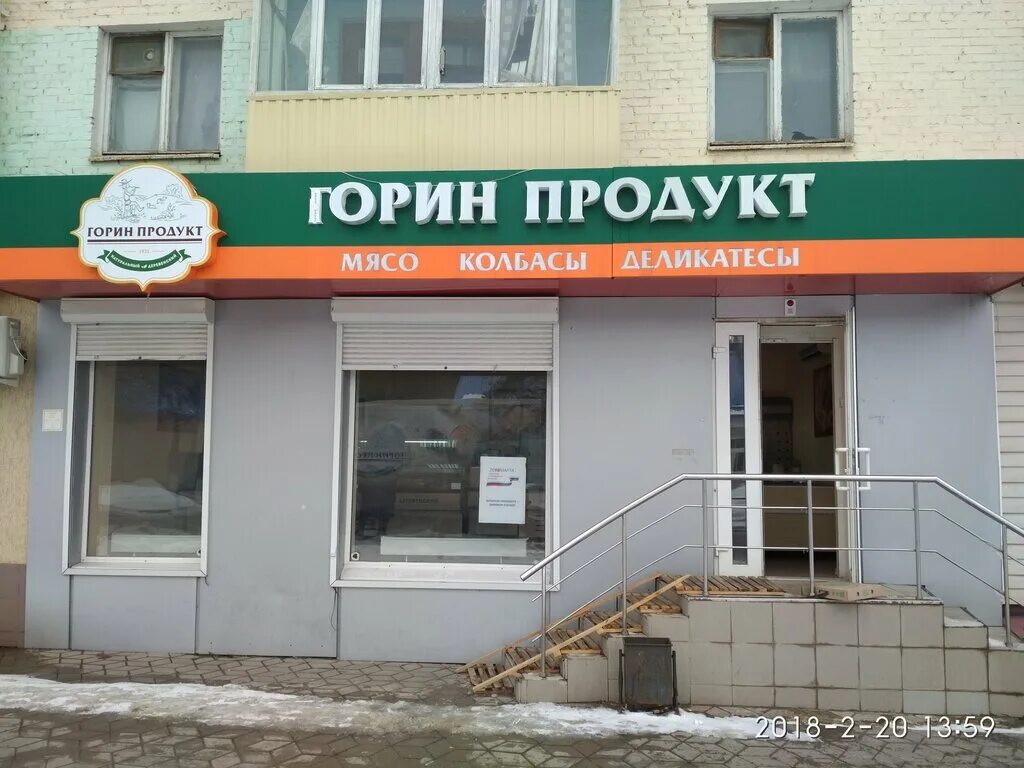 Мясной магазин горина. Горин продукт белгород. Горин магазин белгород адреса. Горин магазин белгород адреса. Горин продукт магазины.