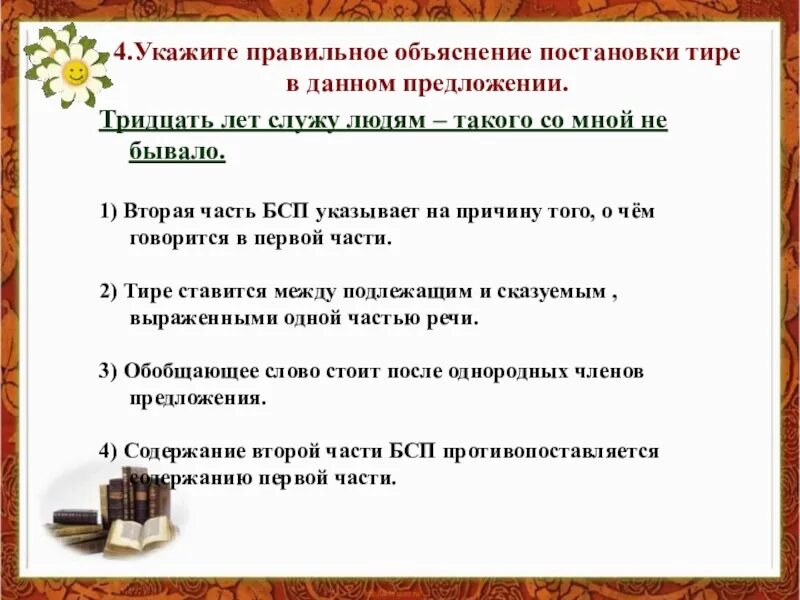 Как объяснить постановку тире в данном предложении. Объясните постановку тире в предложении. Объяснение Тиру в предложении. Графически объяснить постановку тире в предложении. Укажите правильное объяснение постановки тире в предложении:.