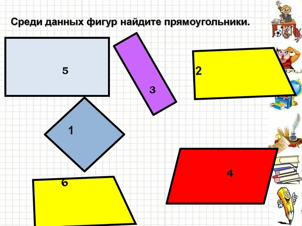 Математика 5 класс тема прямоугольники