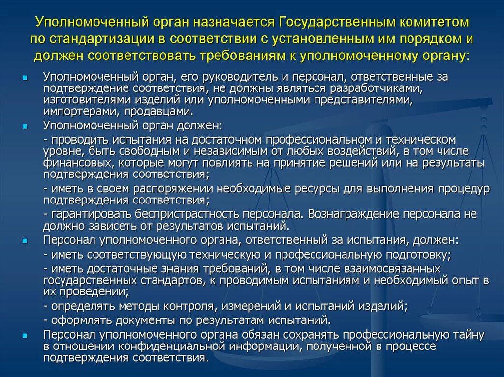 Два уполномоченных органа. Органы и комитеты по стандартизации. управомоченный орган государства. полномочные органы. деятельностью органов, уполномоченных государством.