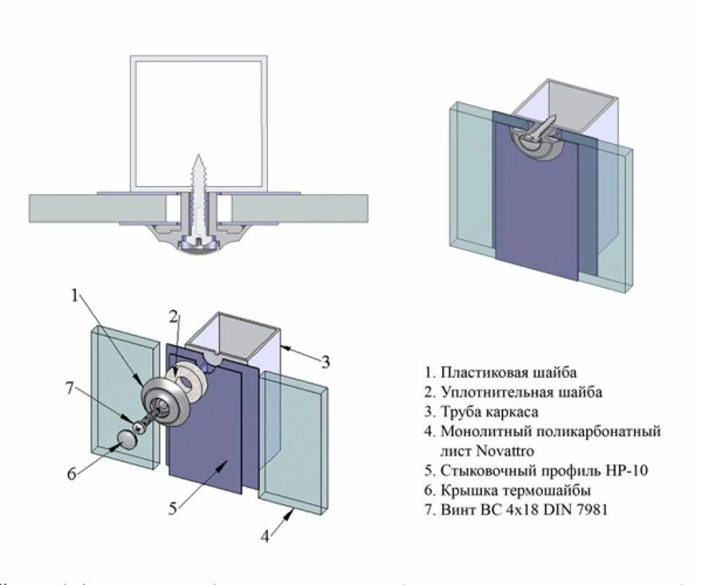 Узел крепления поликарбоната к металлическому каркасу. Схема крепления поликарбоната к металлическому каркасу. Крепление монолитного поликарбоната к металлу. Крепление монолитного листового поликарбоната. Поликорб