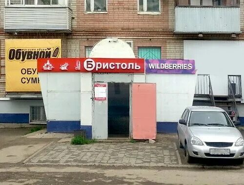 94. войкова 40 озон кострома. пункт выдачи кострома. пункт выдачи кострома. пункт выдачи кострома.