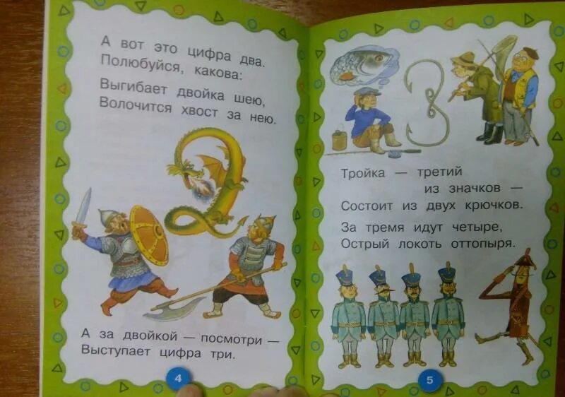 Веселый счет маршак читать. Михалков весёлый счёт. стих маршака веселый счет. маршак цифры.