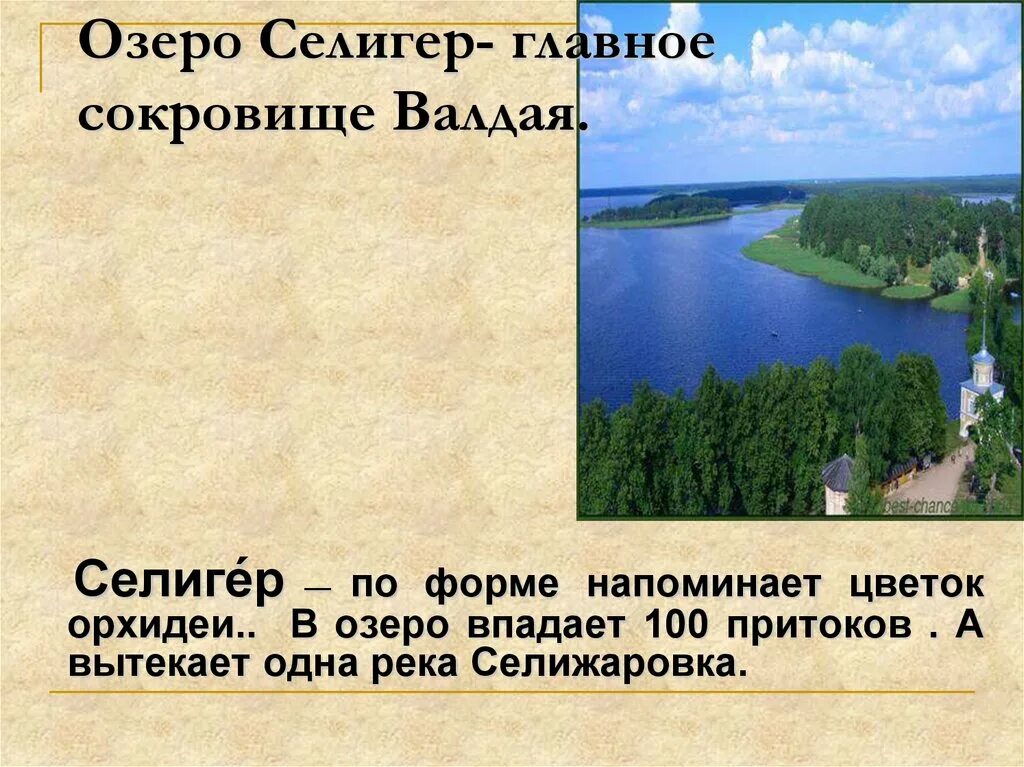 Русская равнина природные особенности. Озеро Селигер русская равнина. Памятники природы Восточно европейской равнины озеро Селигер. Памятники русской равнины. Памятники природы русской равнины озеро Селигер.