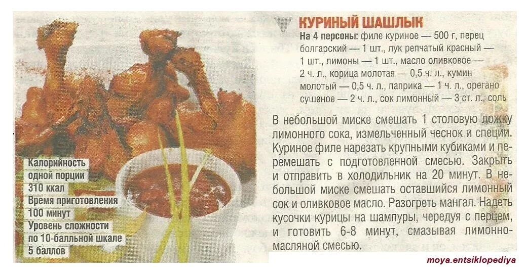 Сколько калорий в курином шашлыке. Шашлык из курицы калорийность. Шашлык калории. Шашлык куриный калорийность на 100. Сколько кг мяса на шашлык нужно