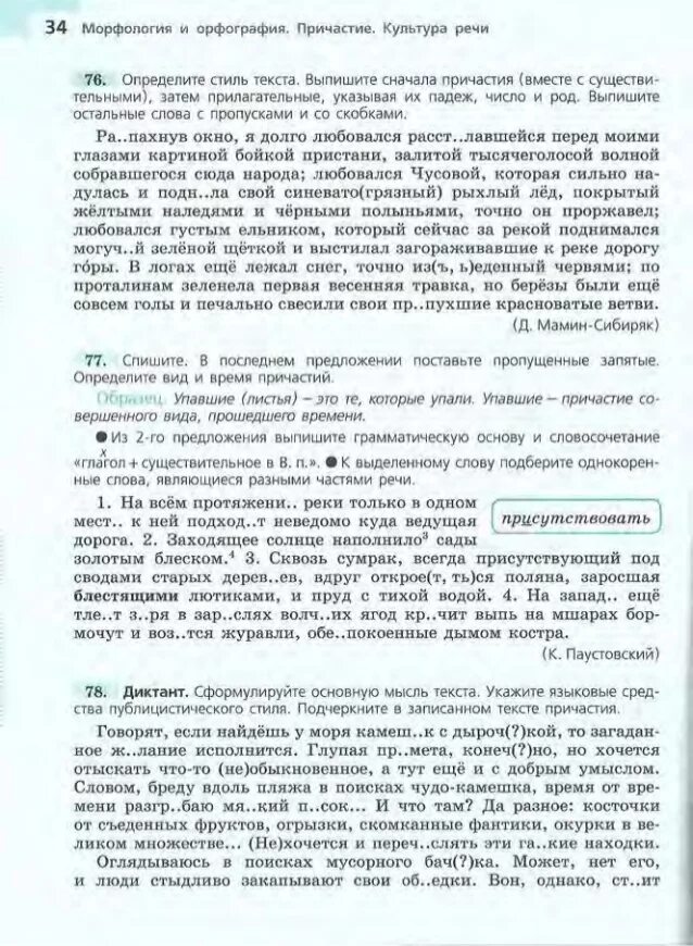 Выделите причастия в тексте. Свободный диктант сформулируйте основную мысль текста. Сводный диктант сформулируйте основную. Мшары диктант.