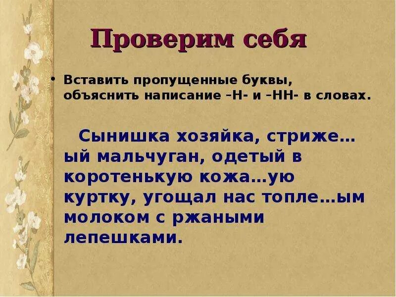 Кожаный объяснение суффикса. Объясни написание суффиксов в словах сыночек. Спиши объясни написание суффиксов в словах. Сыночек суффикс в слове. Спиши объясни написание суффиксов в словах 2 класс.