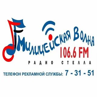 Скажи на какой волне