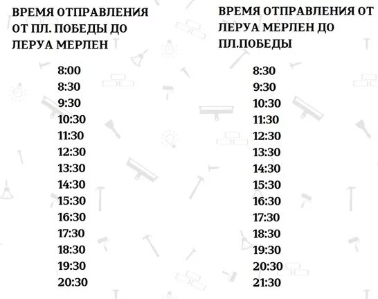 Расписание 106 автобуса калининград. Автобус до Леруа Мерлен Калининград. Автобус в Леруа Мерлен Калининград расписание. Калининград Леруа Мерлен автобусов расписание автобусов. Маршрут автобуса Леруа Мерлен Калининград.