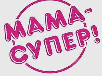 Детский клуб мама