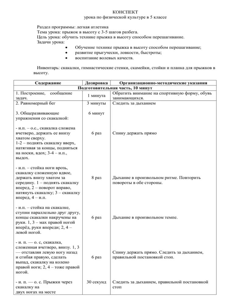 Конспект урока по физической культуры 2. Темы плана конспекта по легкой атлетике. План конспект по легкой атлетике 5 класс по физической культуре. План конспект занятия по легкой атлетике 4 класса. План конспект по легкой атлетике для ДЮСШ.