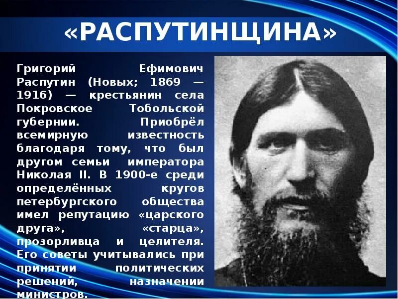 Распутин это. Распутин это