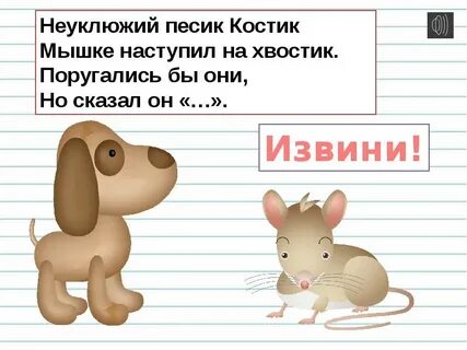 Карточки вежливые слова 1 класс русский язык