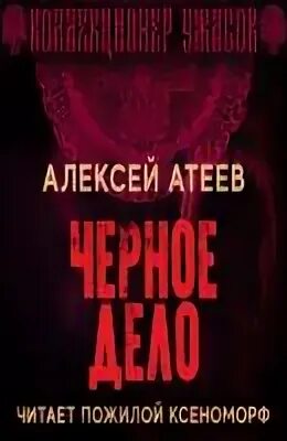 Книга черное дело. Книга черное дело