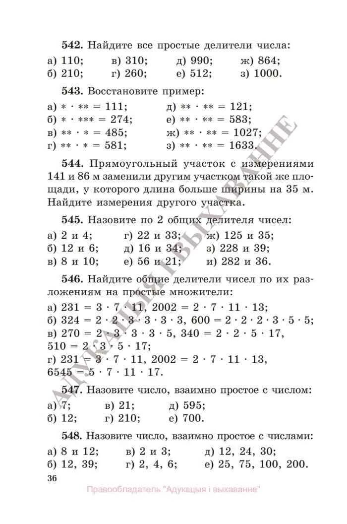 Учебник по математике 5 класс. Учебник по математике за 5 класс. Содержание учебника по математике 5 класс. Математика 5 класс белорусский учебник.