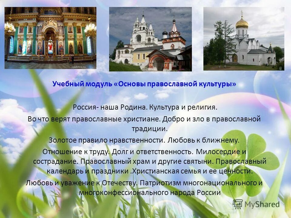 Тесты основы православной