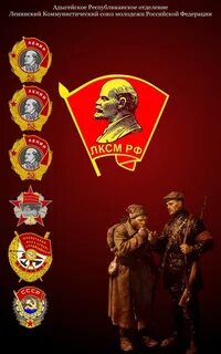 Ленинский коммунистический союз
