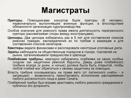 Магистрат это