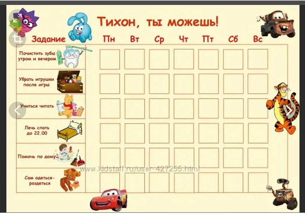 Таблица мотивации для детей. Доска поощрений для детей. Лист поощрений для детей. Список дел для детей. Календарь где можно отмечать