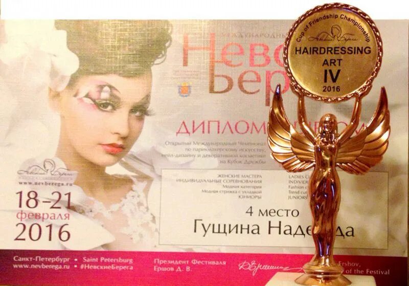 Невские берега логотип. Фестиваль красоты. Невские берега логотип. Кондитерский комбинат невские берега. Невские берега макияж.