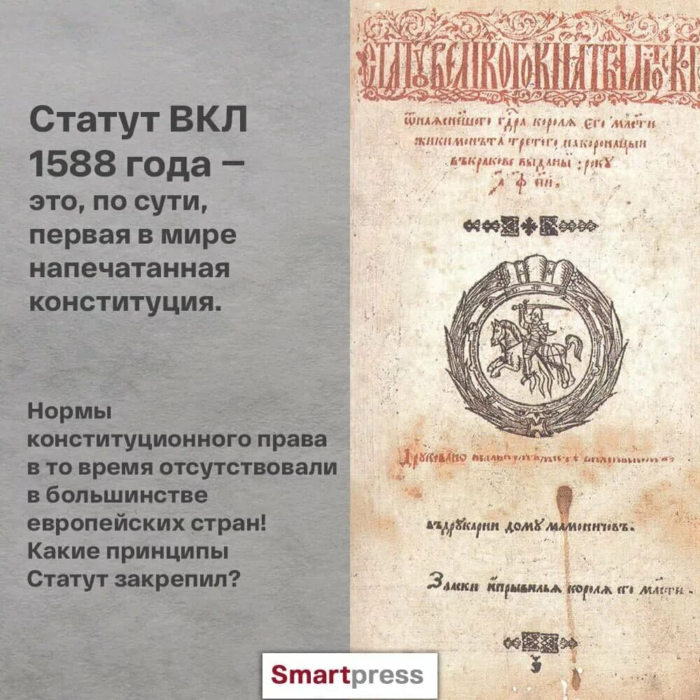 Общий статут. Статут Великого княжества литовского 1529. Статут 1588 года. Литовский статут 1588. Статут Великого княжества литовского 1588 года таблица.