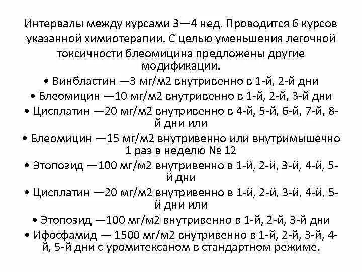 Интервал между химиотерапиями. Какой интервал между химиотерапией. Допустимый интервал между химиотерапией. Перерыв между циклами химиотерапии.