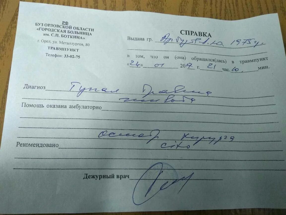 Травмпункт боткина. Справка о дежурстве в больнице. справка буз детская городская поликлиника. справка из травмпункта выдана.