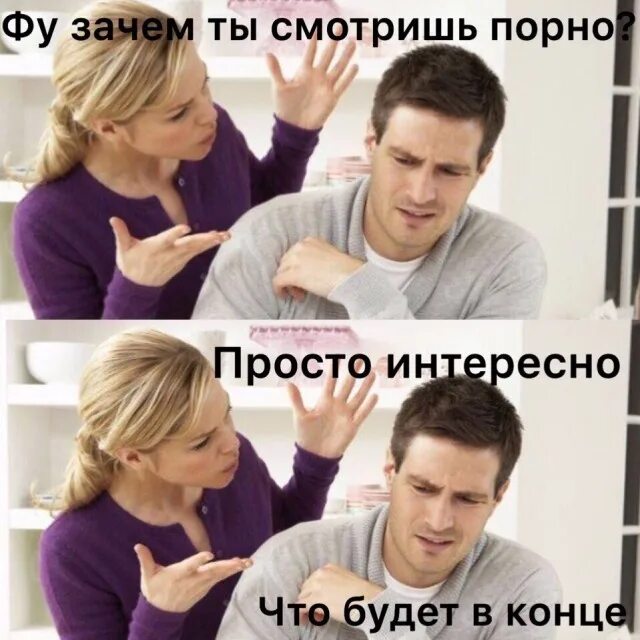 Зачем смотрите