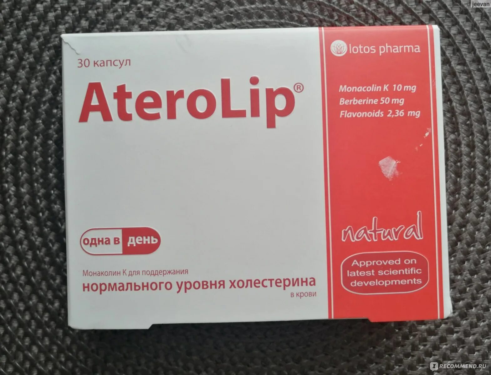 По применению отзывы врачей. Атеролип капс. №30. Lotos Pharma. Атеролип 5д. Препарат атеролип.