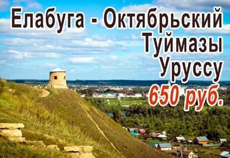 Елабуга туймазы расстояние