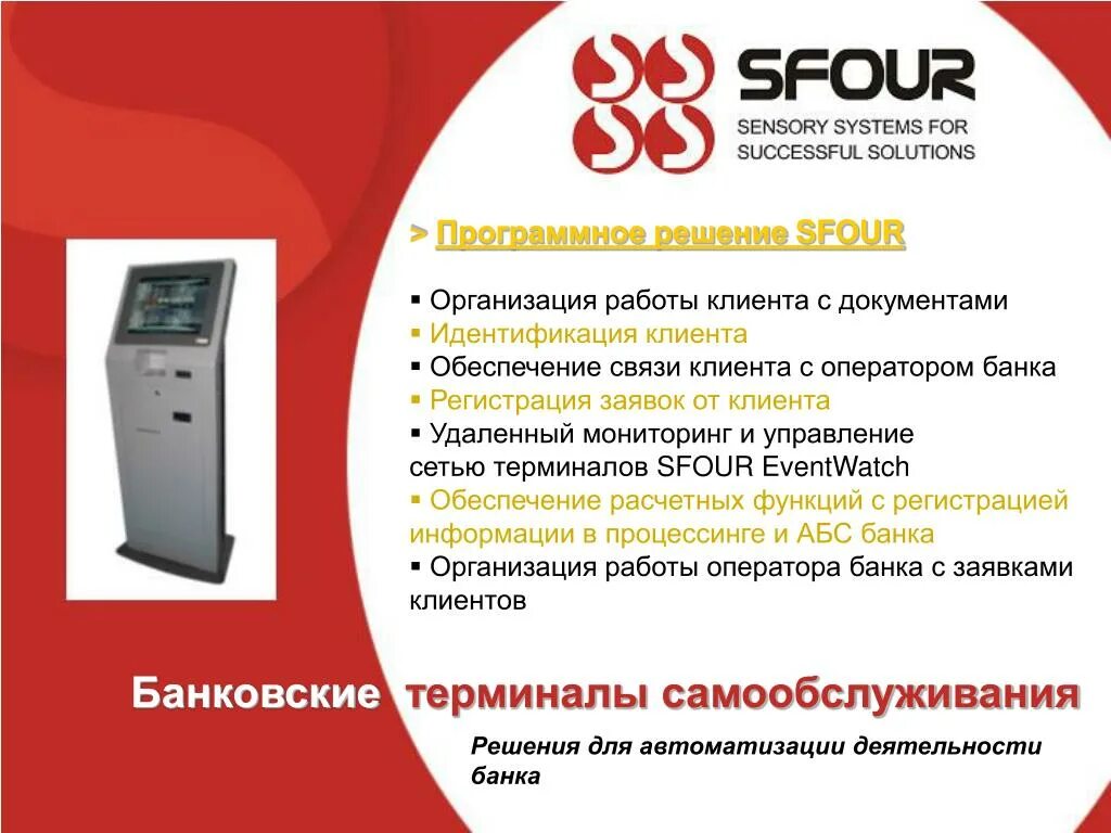 Платежный терминал в течении рабочего. Платежный терминал sfour 1221. sfour терминалы. sfour eco 17. платежный терминал eco 17.