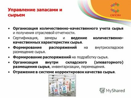 Количественно качественный учет