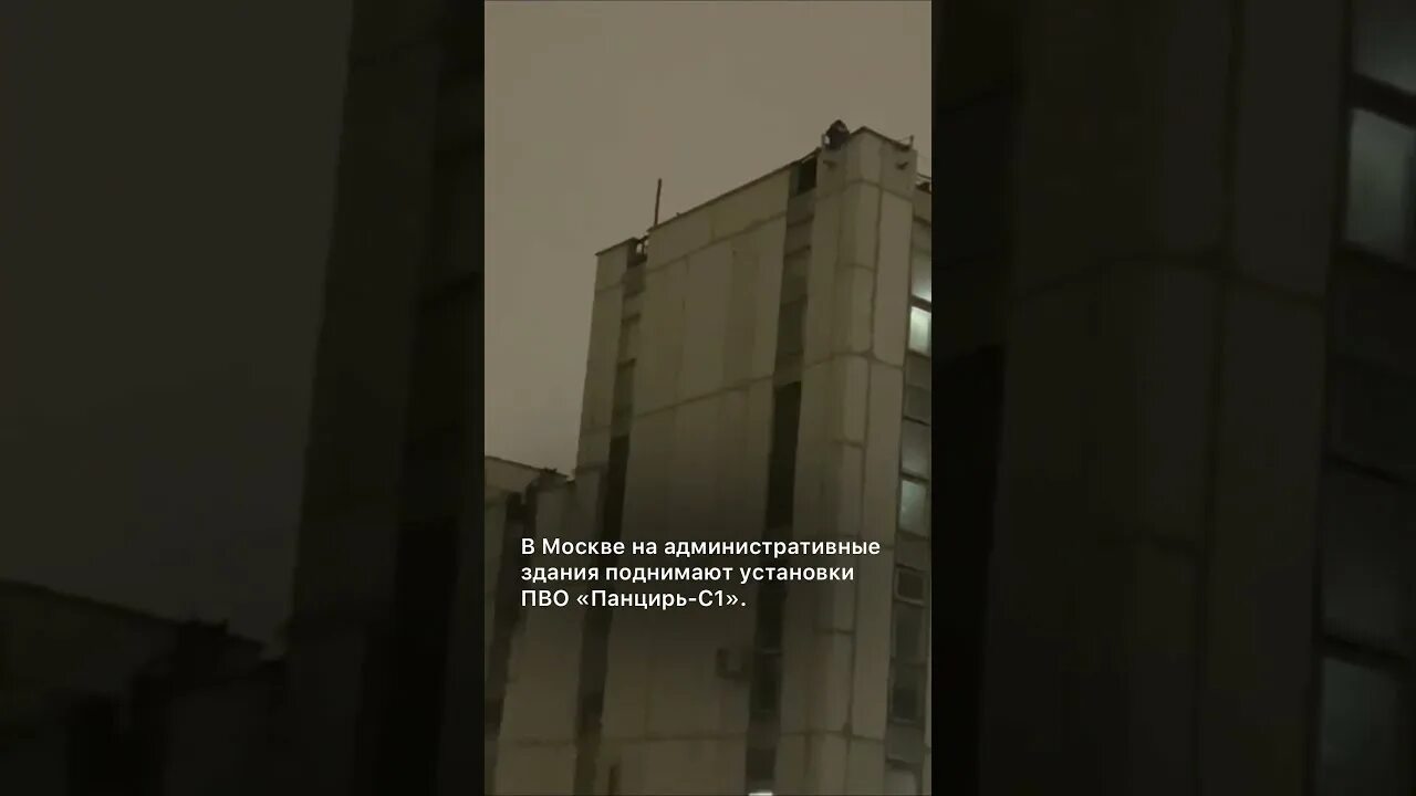 Обстрелы москвы будут. Панцирь-с1 на крыше Министерства обороны в Москве. Панцирь-с1 на крыше Министерства обороны. Панцирь-с1 на крыше Министерства обороны фото.