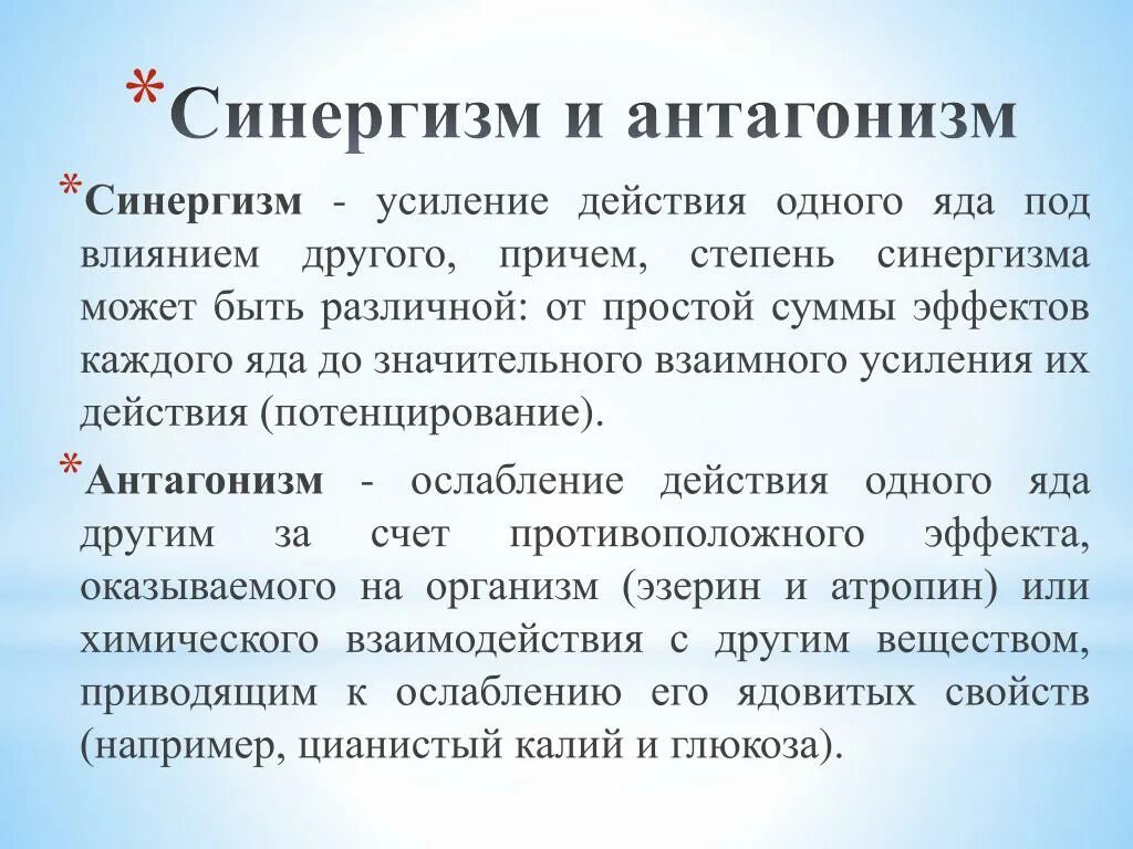 Вещество усиливающее действие. Синергизм лекарственных препаратов. Синергизм и антагонизм. Синергизм и относительный антагонизм их влияния. Синергическое взаимодействие.