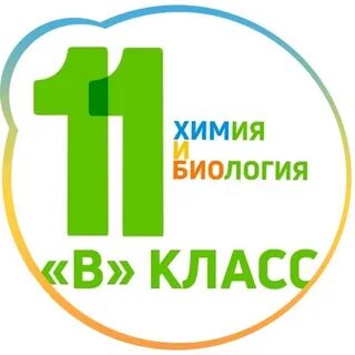Хим био класс