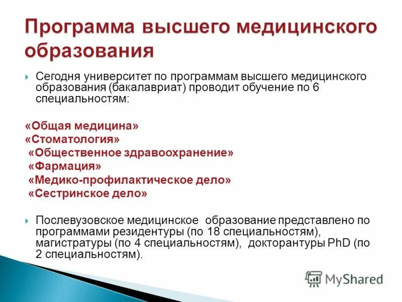 Медицинское образование бакалавриат. Медико-профилактическое дело специальность НМО. Какие бывают мед образования.