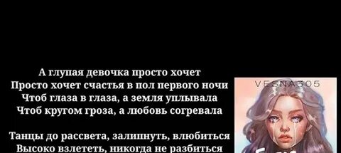 Песня глупая малышка люблю тебя