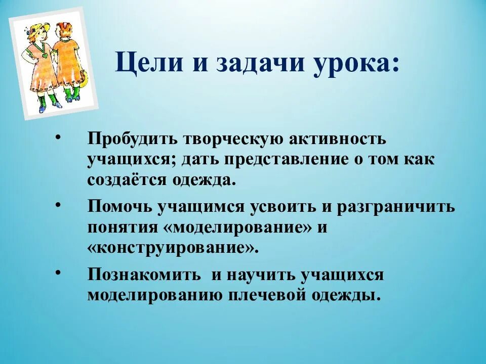3 задачи урока. Цели и задачи занятия. задачи урока технологии. цели и задачи урока. цели и задачи урока технологии.