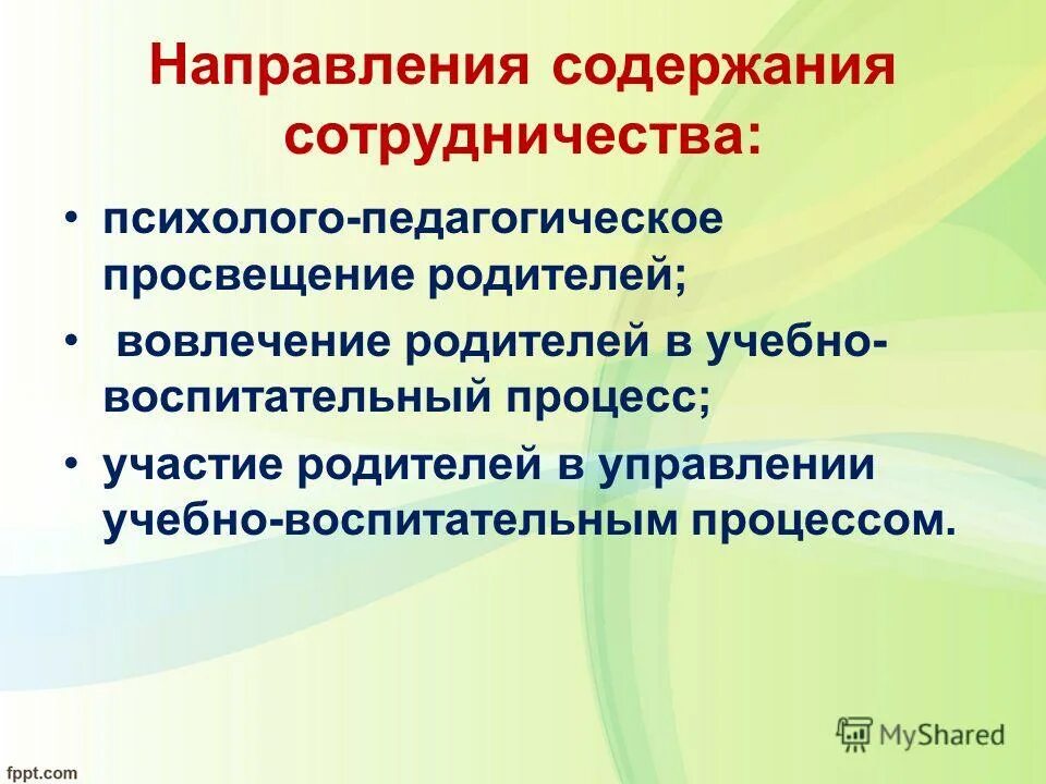 Межличностное взаимодействие примеры. Содержание сотрудничества. Задачи межличностного взаимодействия. Установление контакта психолога с клиентом. Работа с родителями классного руководителя.