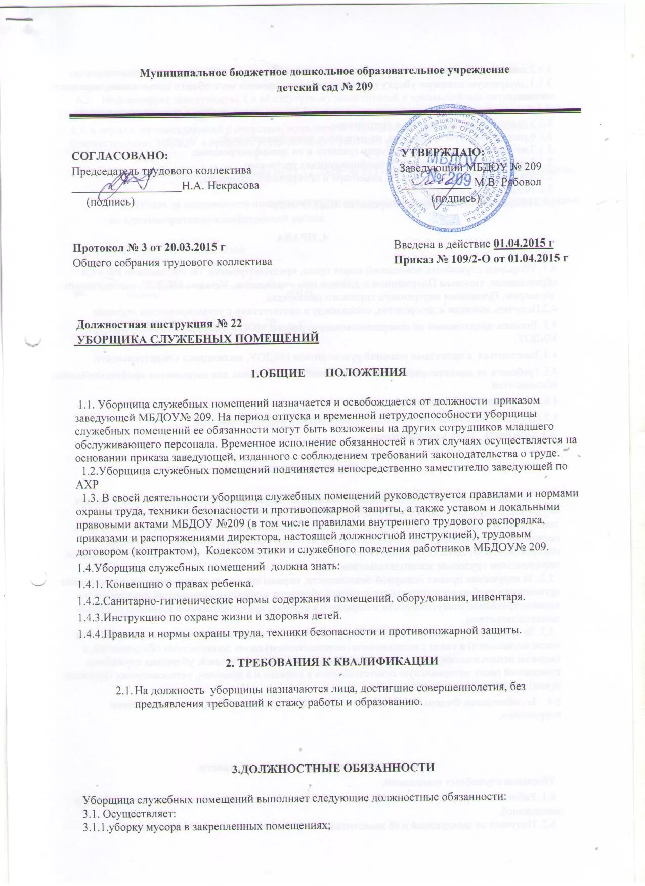 инструкция по уборке офисных помещений для уборщицы. инструкция уборщицы служебных помещений. инструкция по охране труда. должностные обязанности уборщицы служебных помещений. инструкция уборщика служебных помещений в школе.