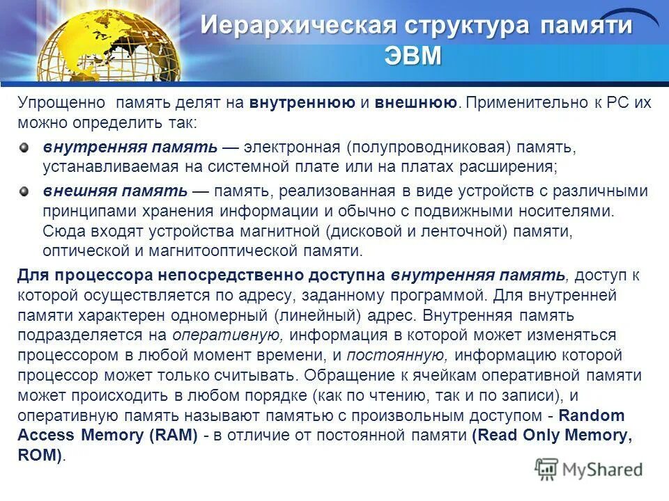 основные характеристики памяти эвм