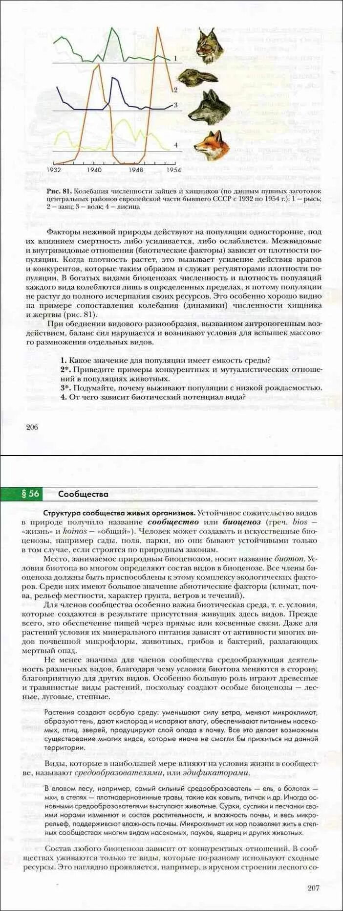 Объясните почему выживают популяции с низкой рождаемостью